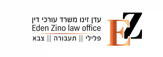 עדן זינו עורכת דין